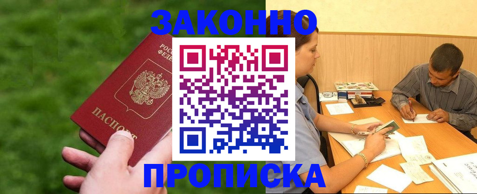 прописка паспорт в Рыльске