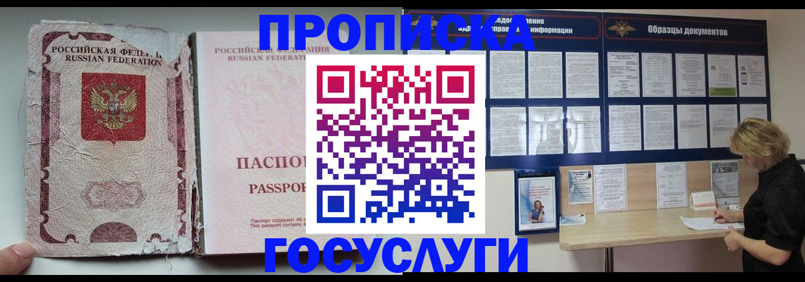 временная регистрация недорого в Рыльске